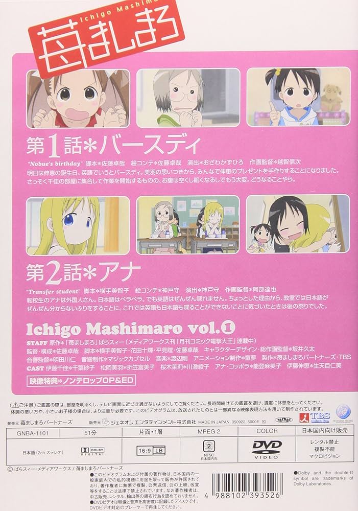 苺ましまろ 1 (通常版) [DVD]: Amazon.ca: Movies & TV Shows